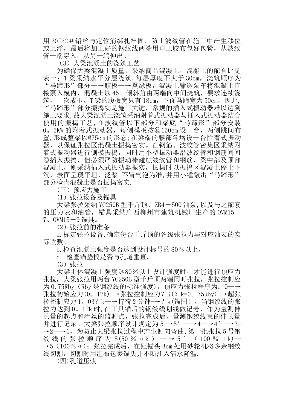 预应力T梁预制施工方案_第2页