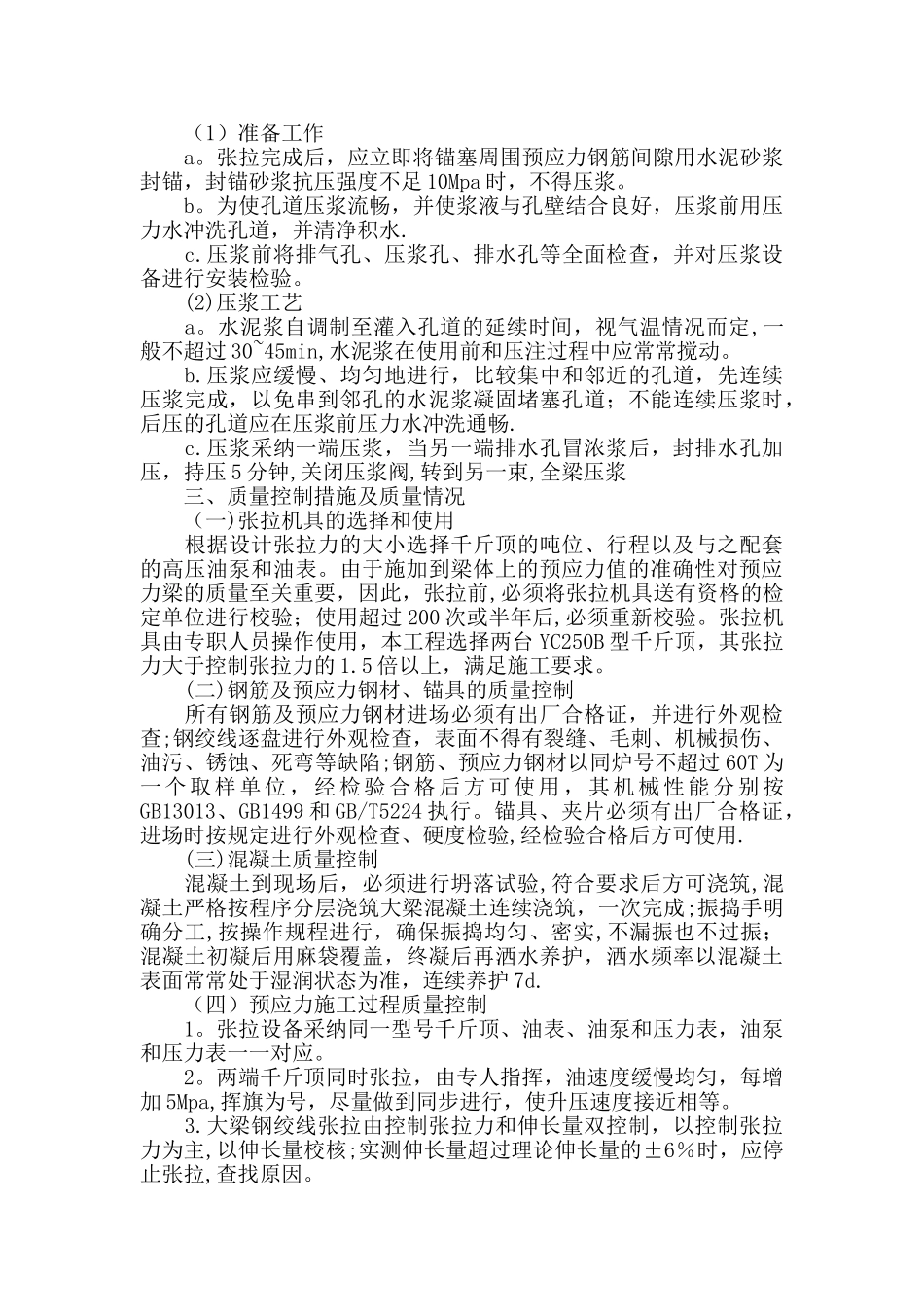 预应力T梁预制施工方案_第3页