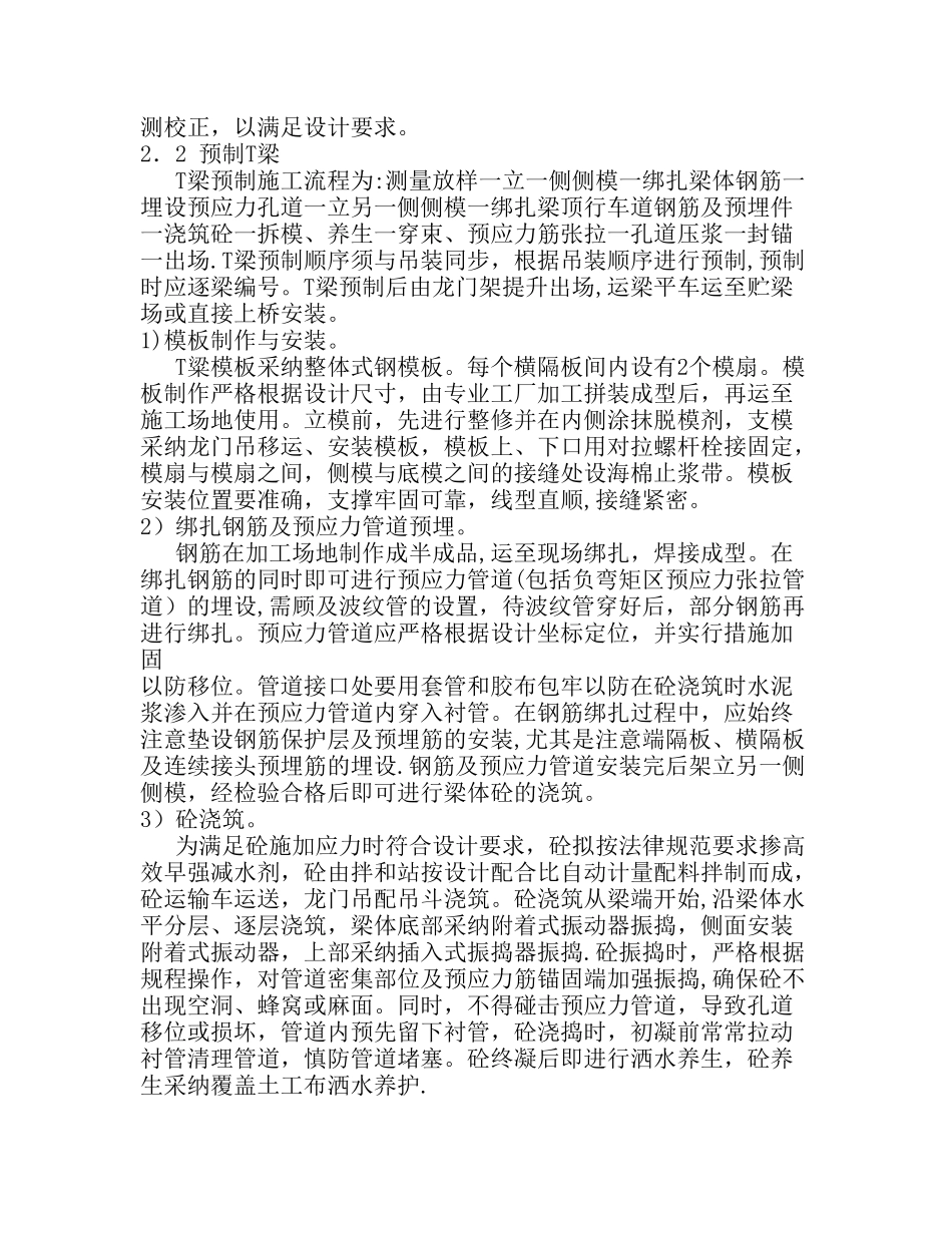 预应力T梁预制安装施工技术_第2页