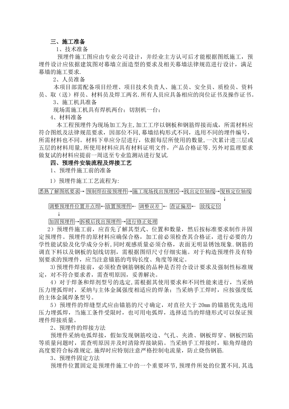 预埋钢板施工方案_第3页