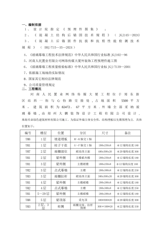 预埋钢板施工方案
