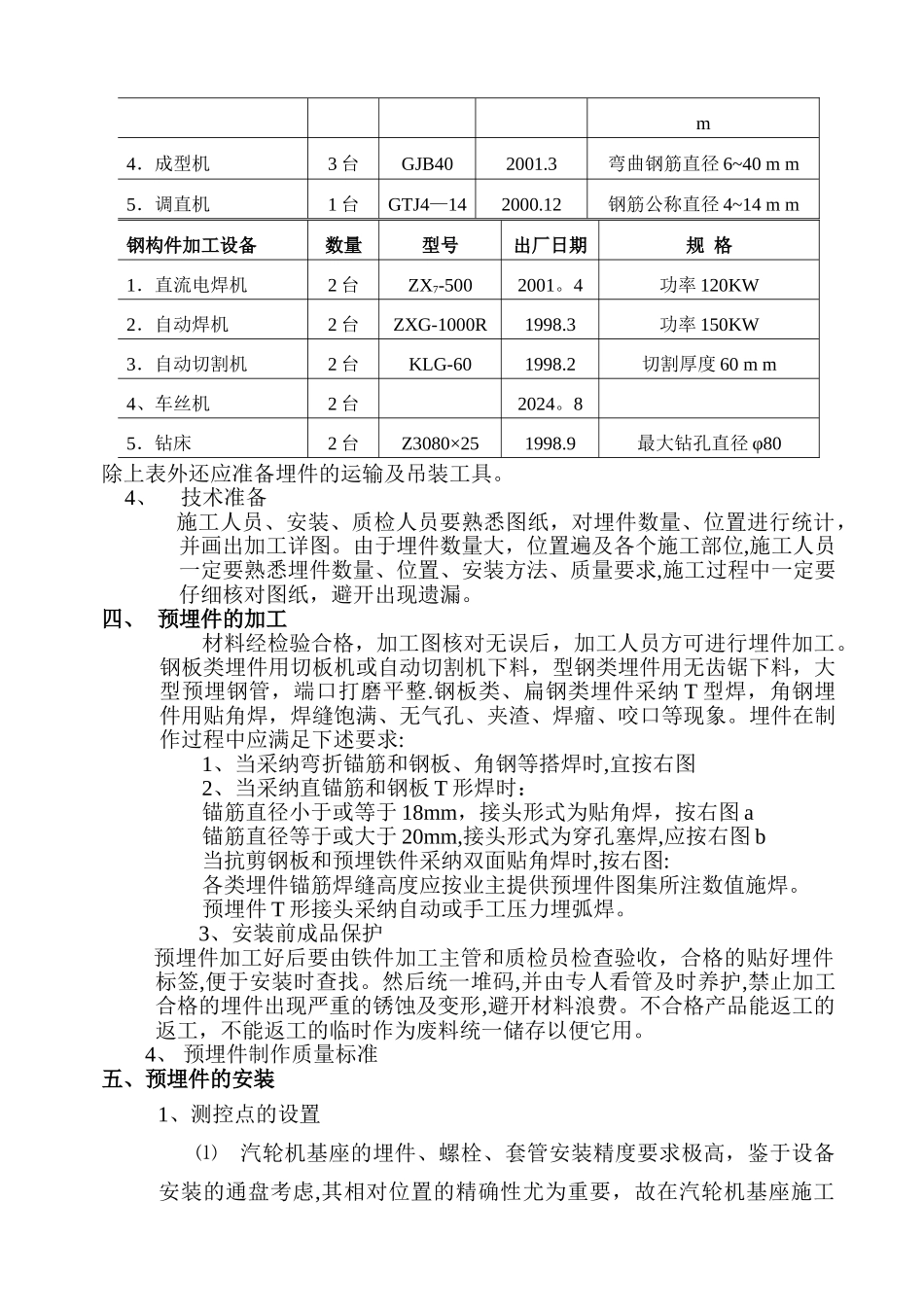 预埋件施工方案_第2页