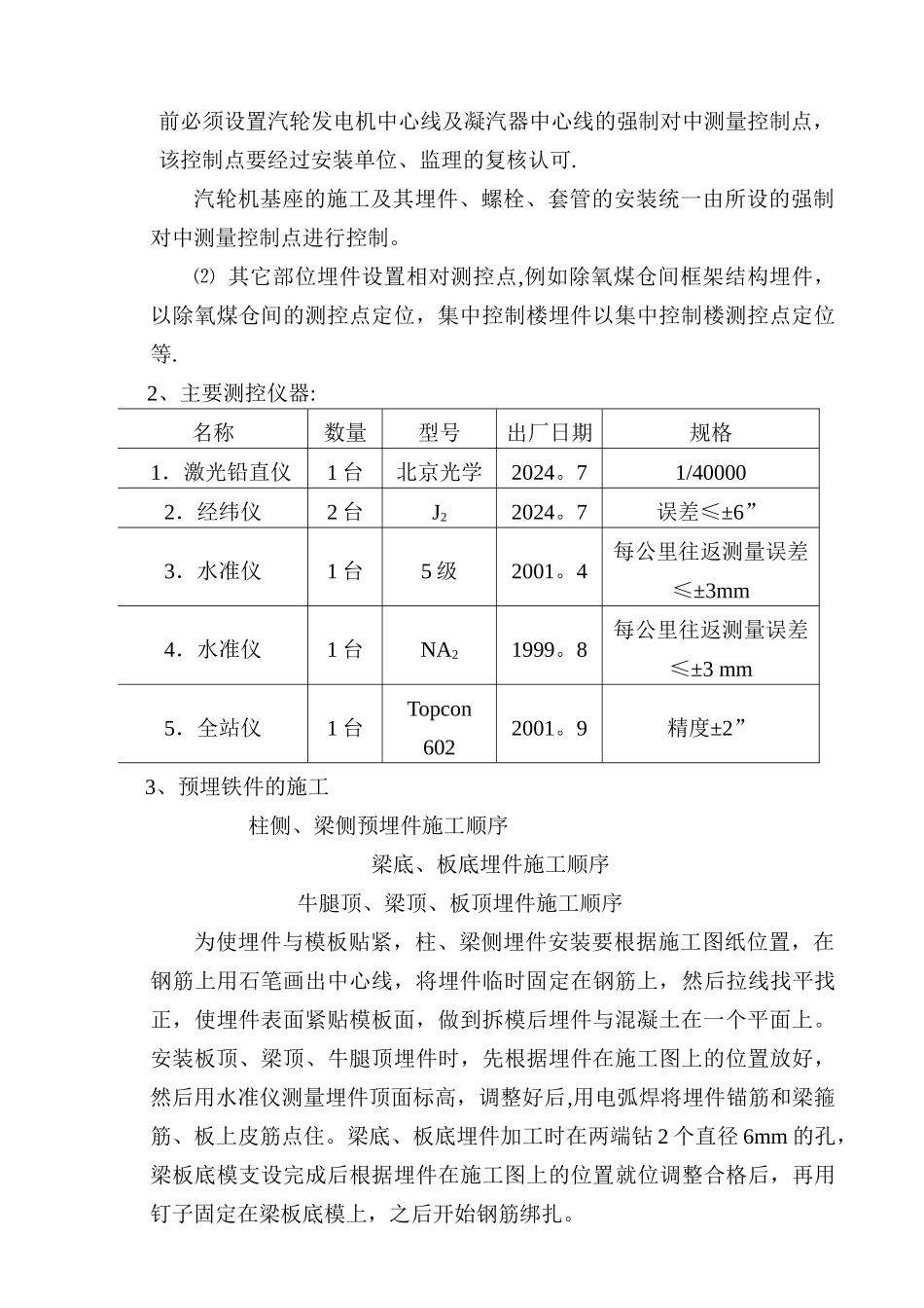 预埋件施工方案_第3页