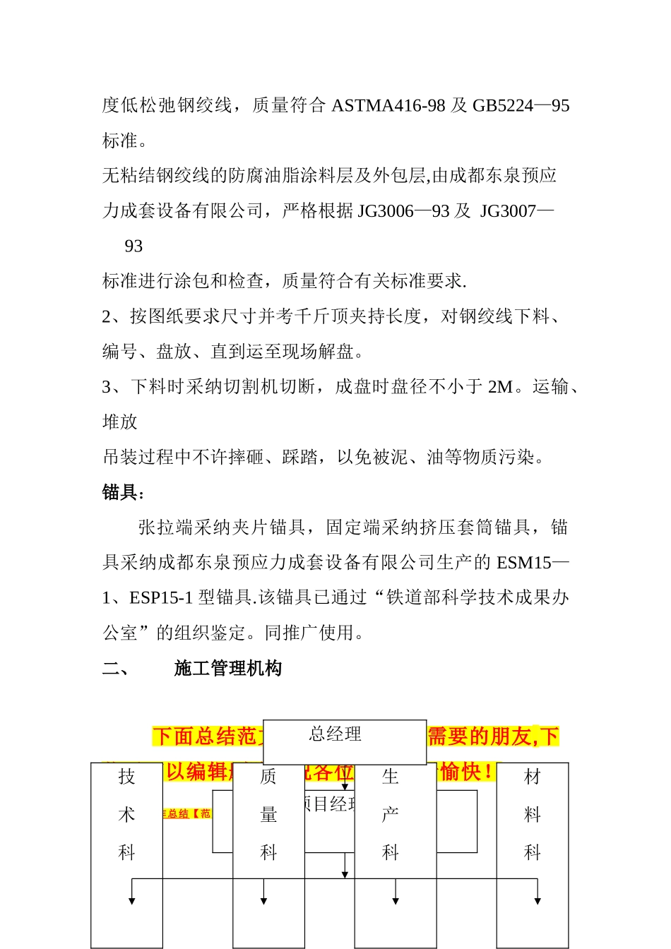 预应力工程施工方案_第2页