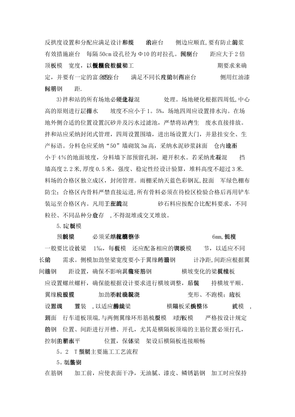 预应力后张法40mT梁预制施工工法_第2页