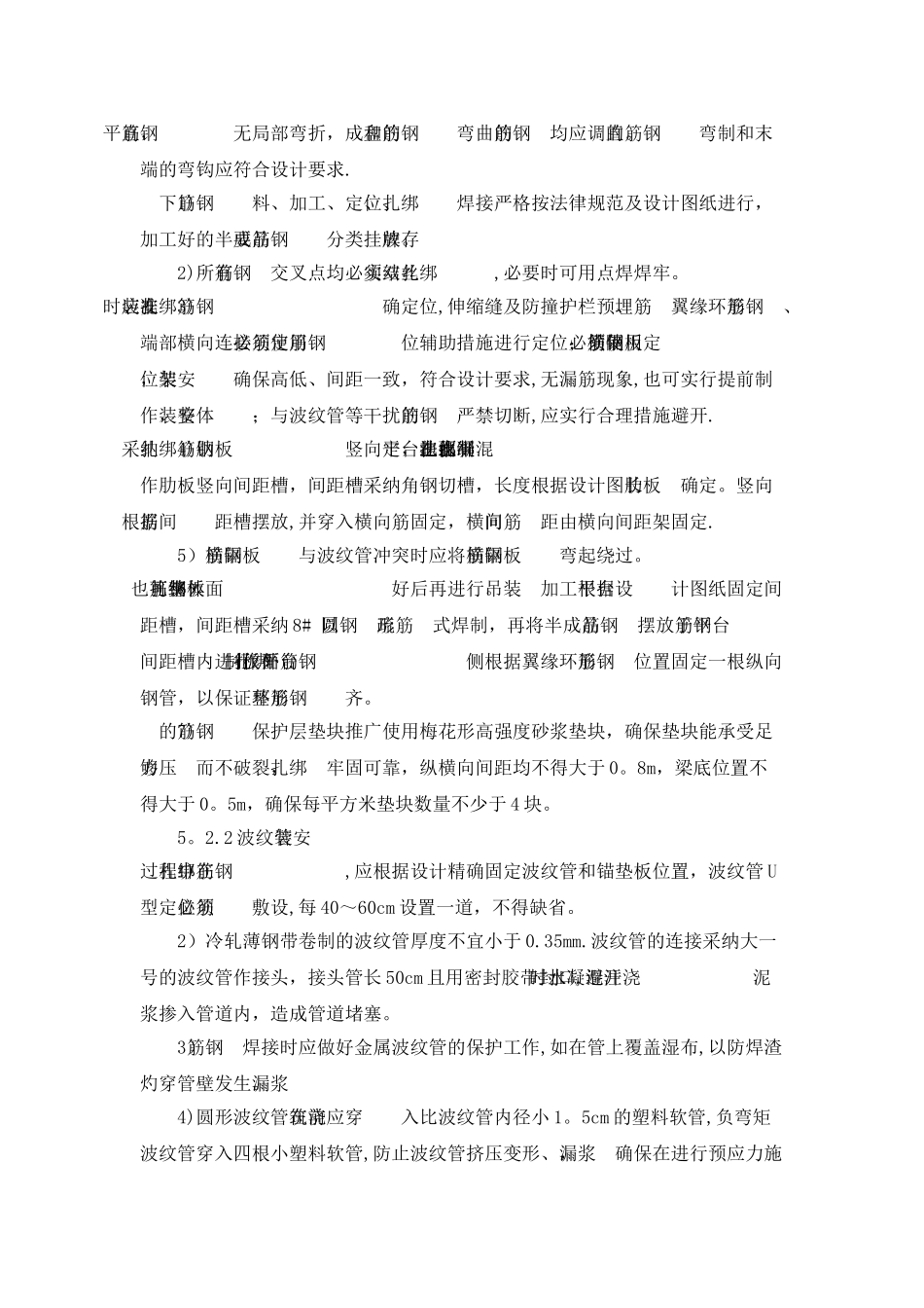 预应力后张法40mT梁预制施工工法_第3页