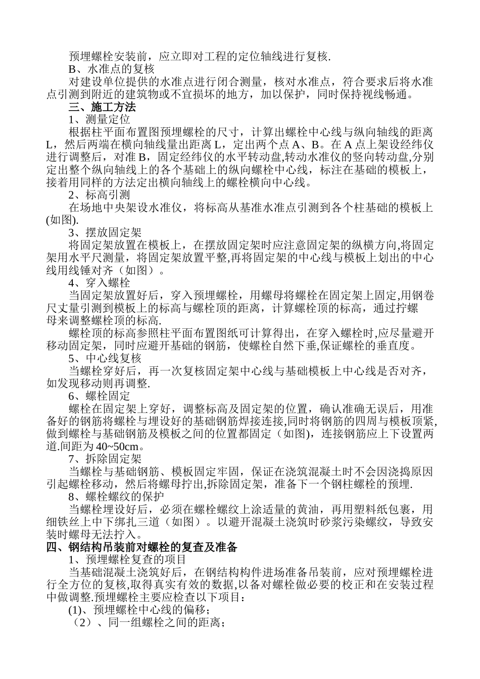 预埋螺栓施工方案._第2页