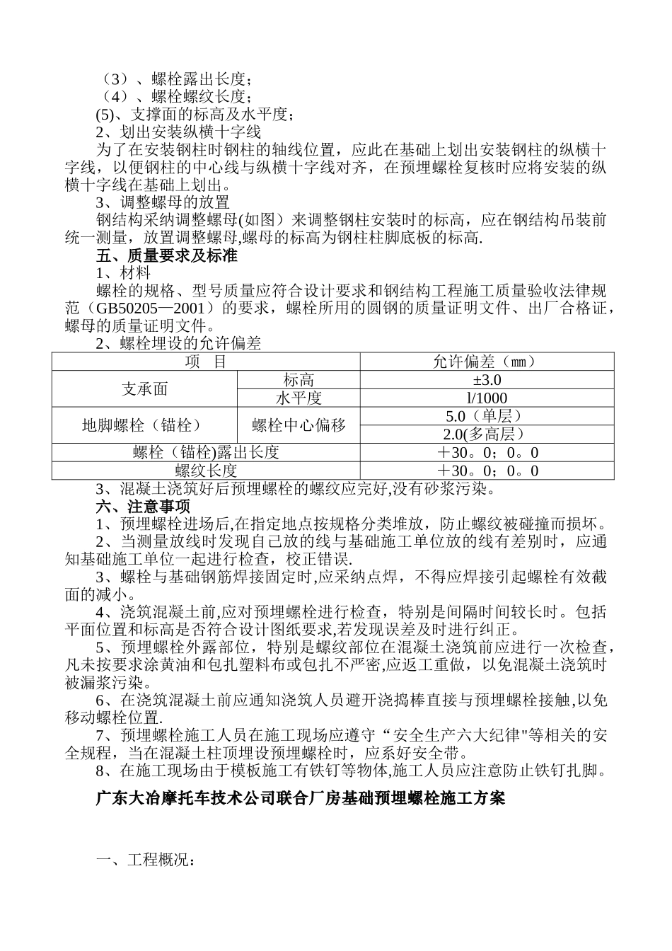 预埋螺栓施工方案._第3页
