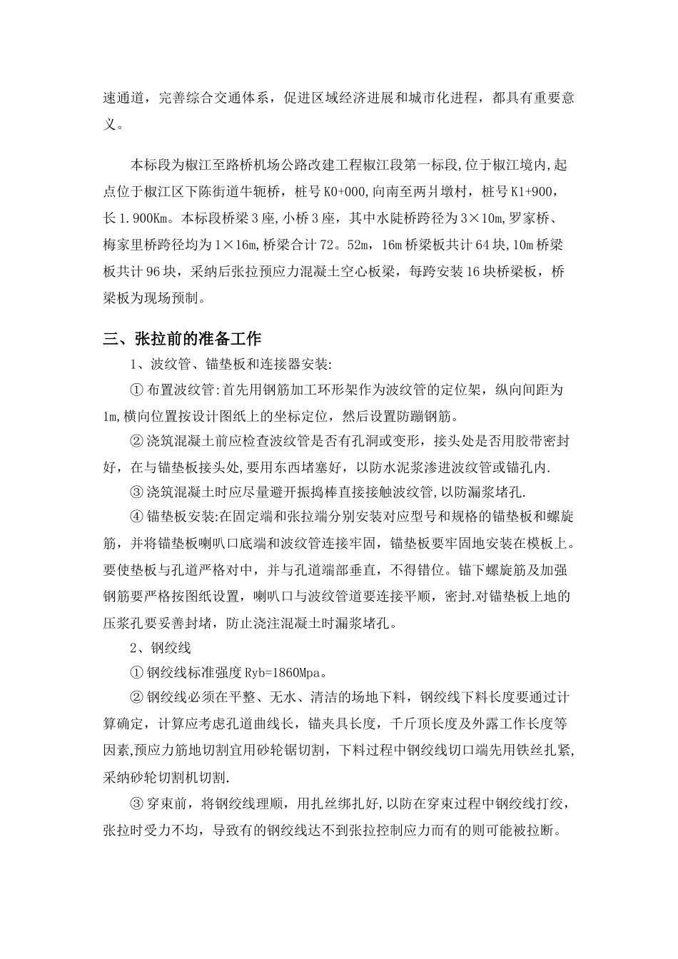 预应力张拉安全施工方案_第2页