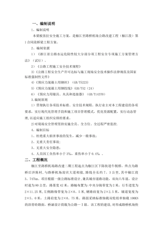 预应力张拉安全施工方案