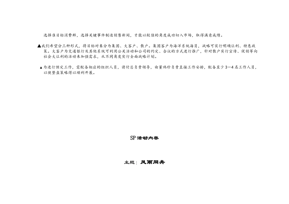 预定期定向SP活动内容_第2页