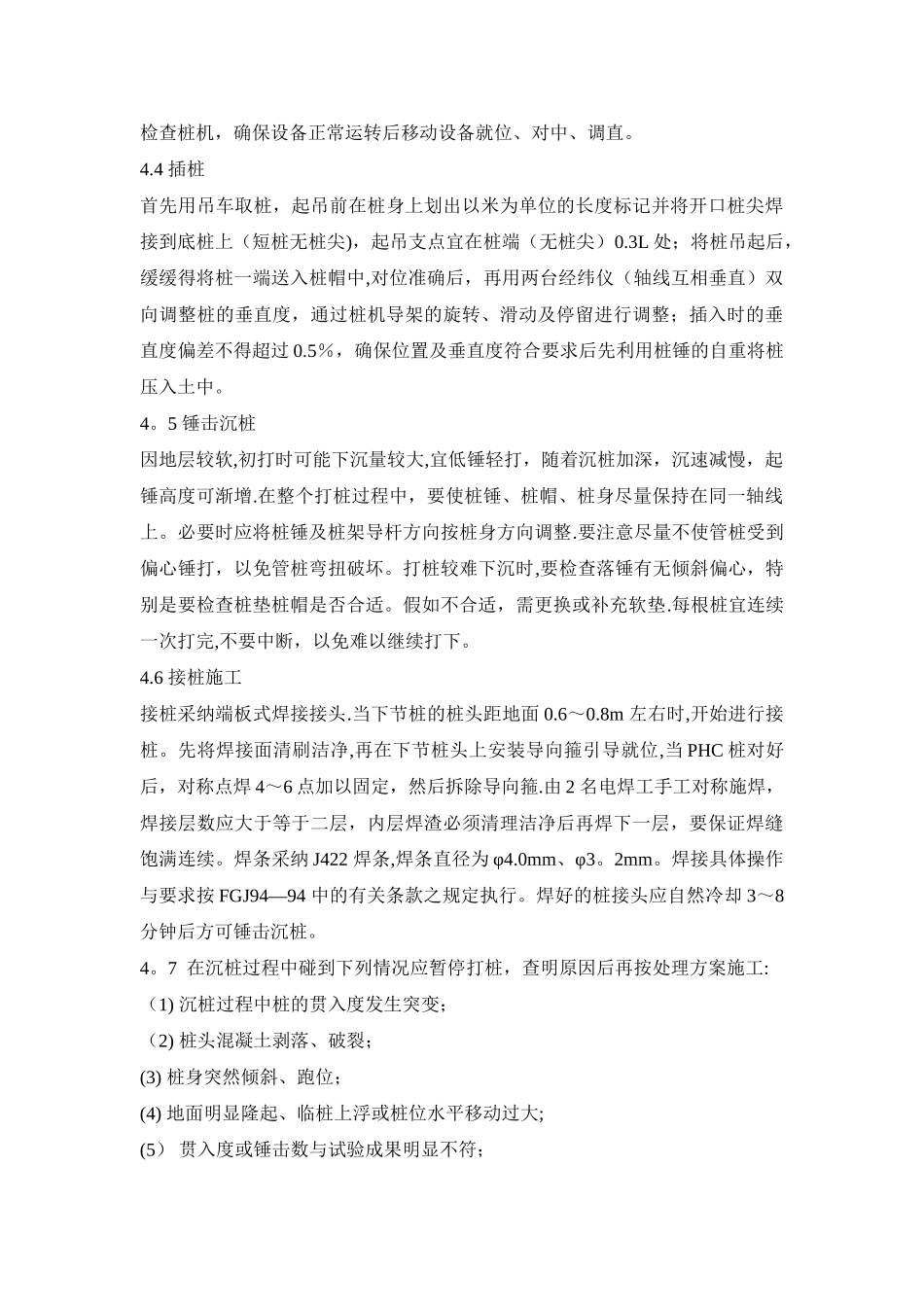 预应力混凝土管桩施工_第2页