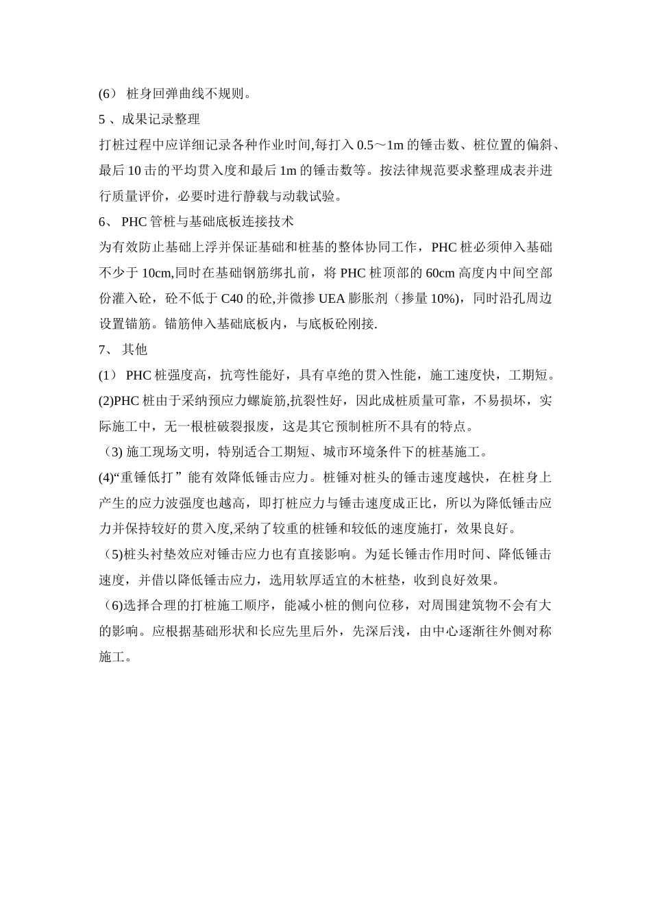 预应力混凝土管桩施工_第3页