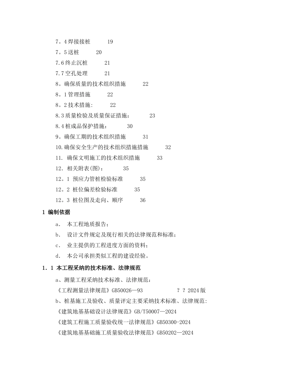 预应力混凝土管桩工程施工方案_第2页