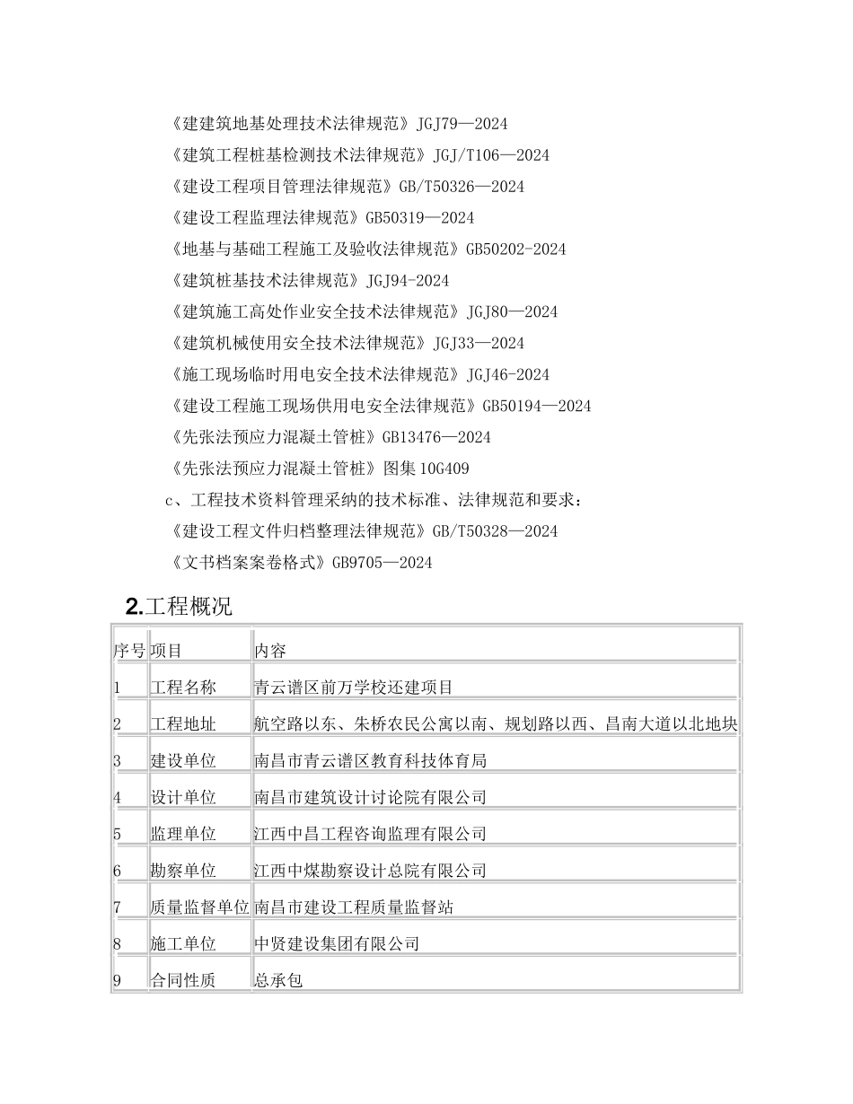 预应力混凝土管桩工程施工方案_第3页