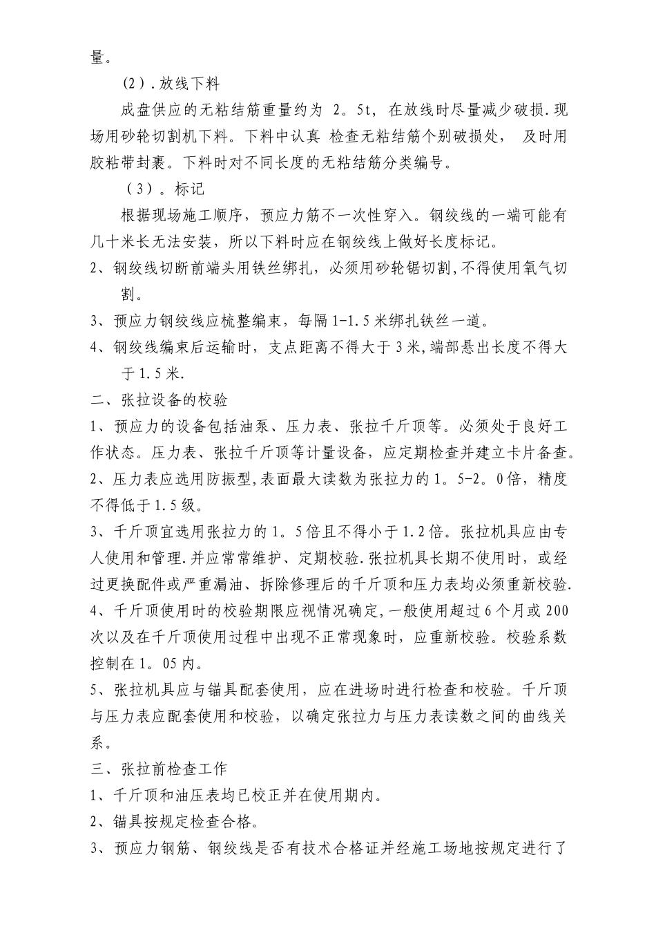 预应力施工方案wcw_第3页