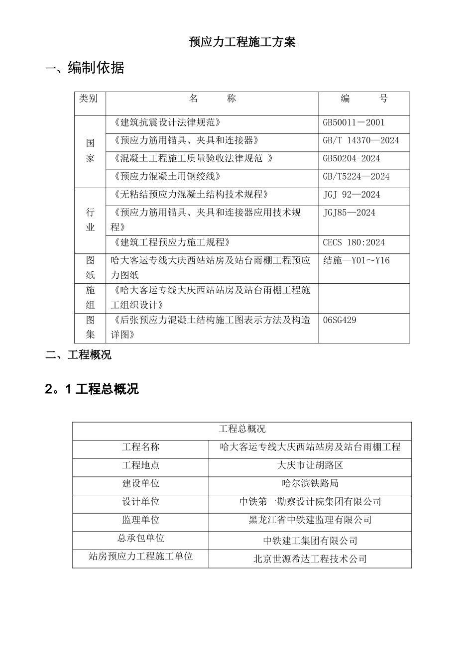 预应力施工方案7-11_第3页