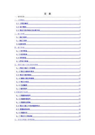 预应力施工方案7-11