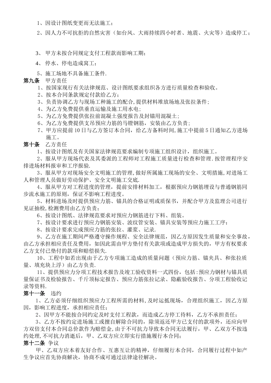 预应力施工合同_第2页