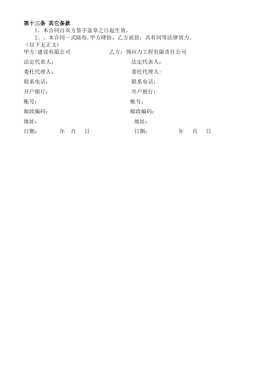 预应力施工合同_第3页