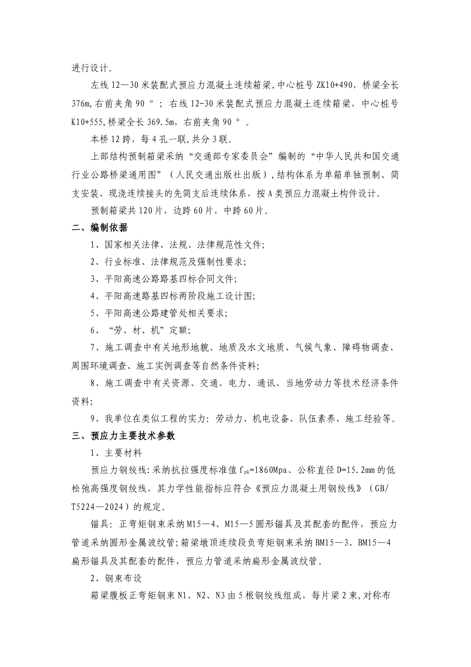 预应力张拉专项施工方案_第2页