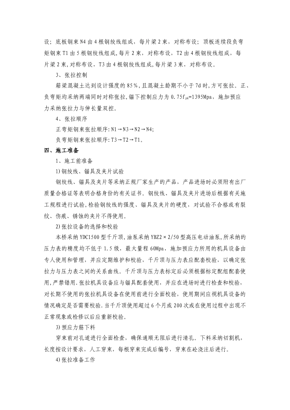 预应力张拉专项施工方案_第3页
