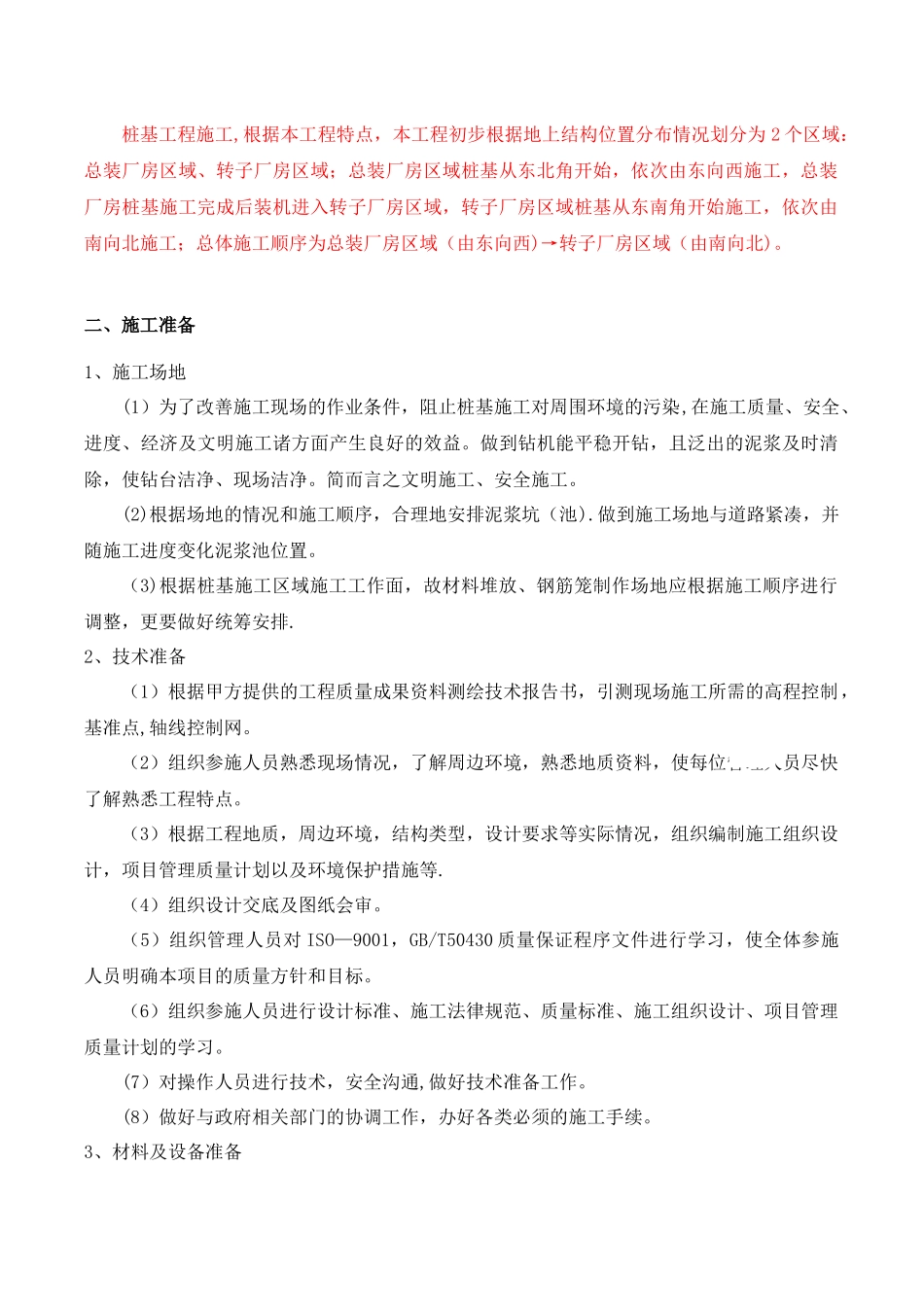 预应力方管桩_第2页