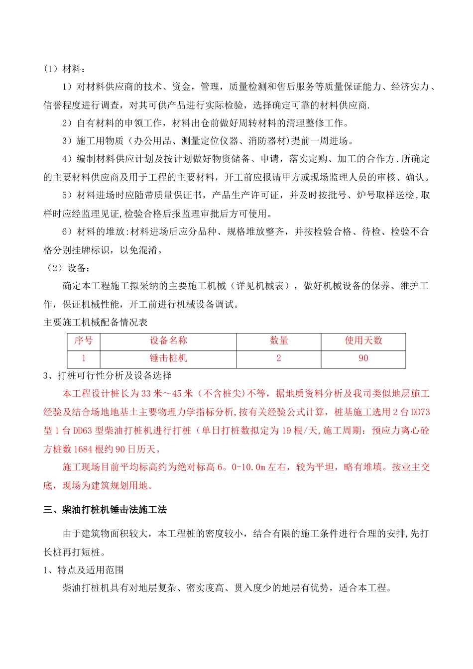 预应力方管桩_第3页