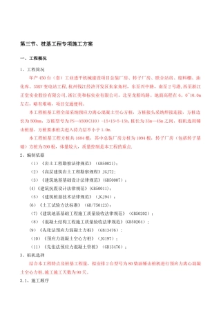预应力方管桩
