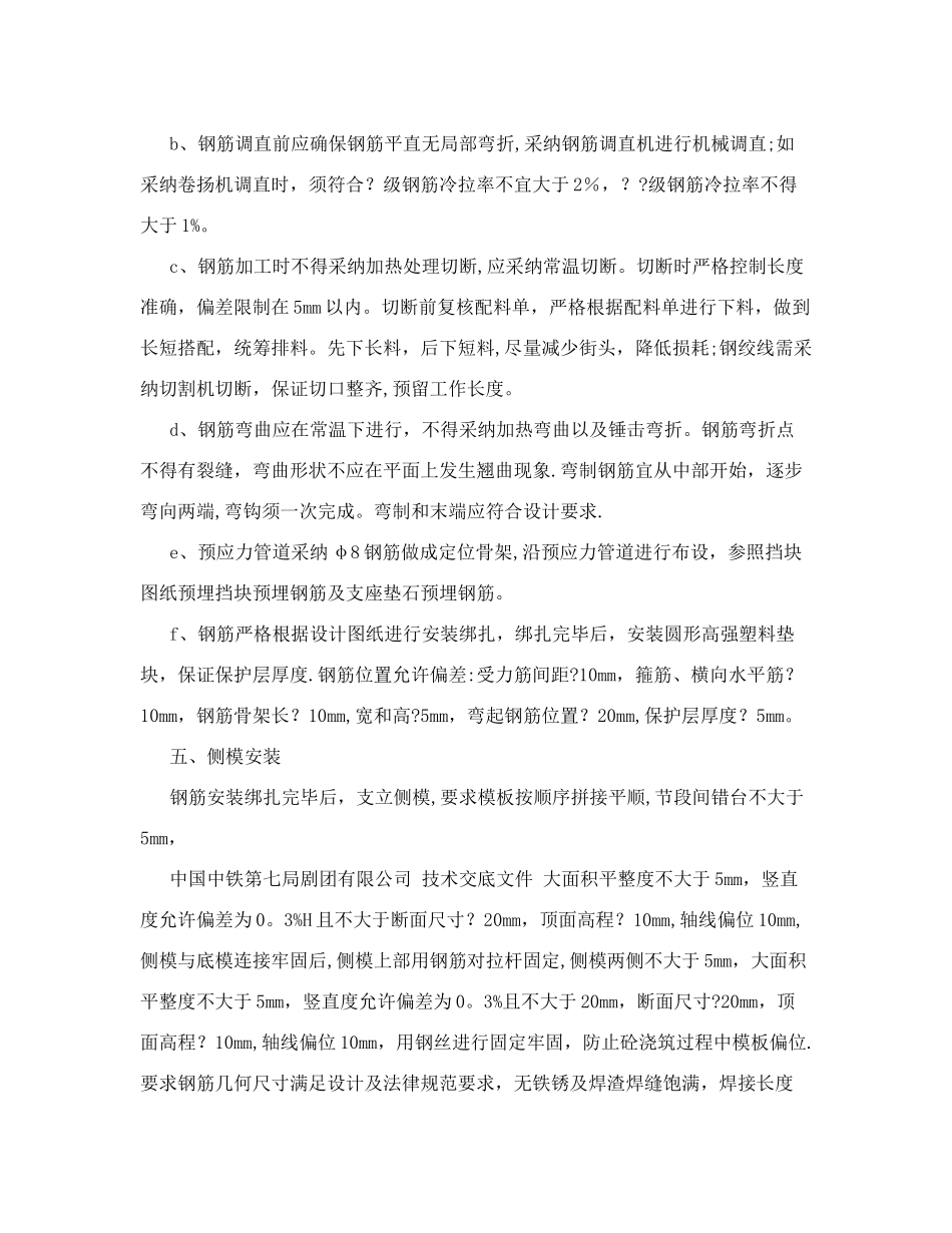 预应力盖梁技术交底.doc_第3页