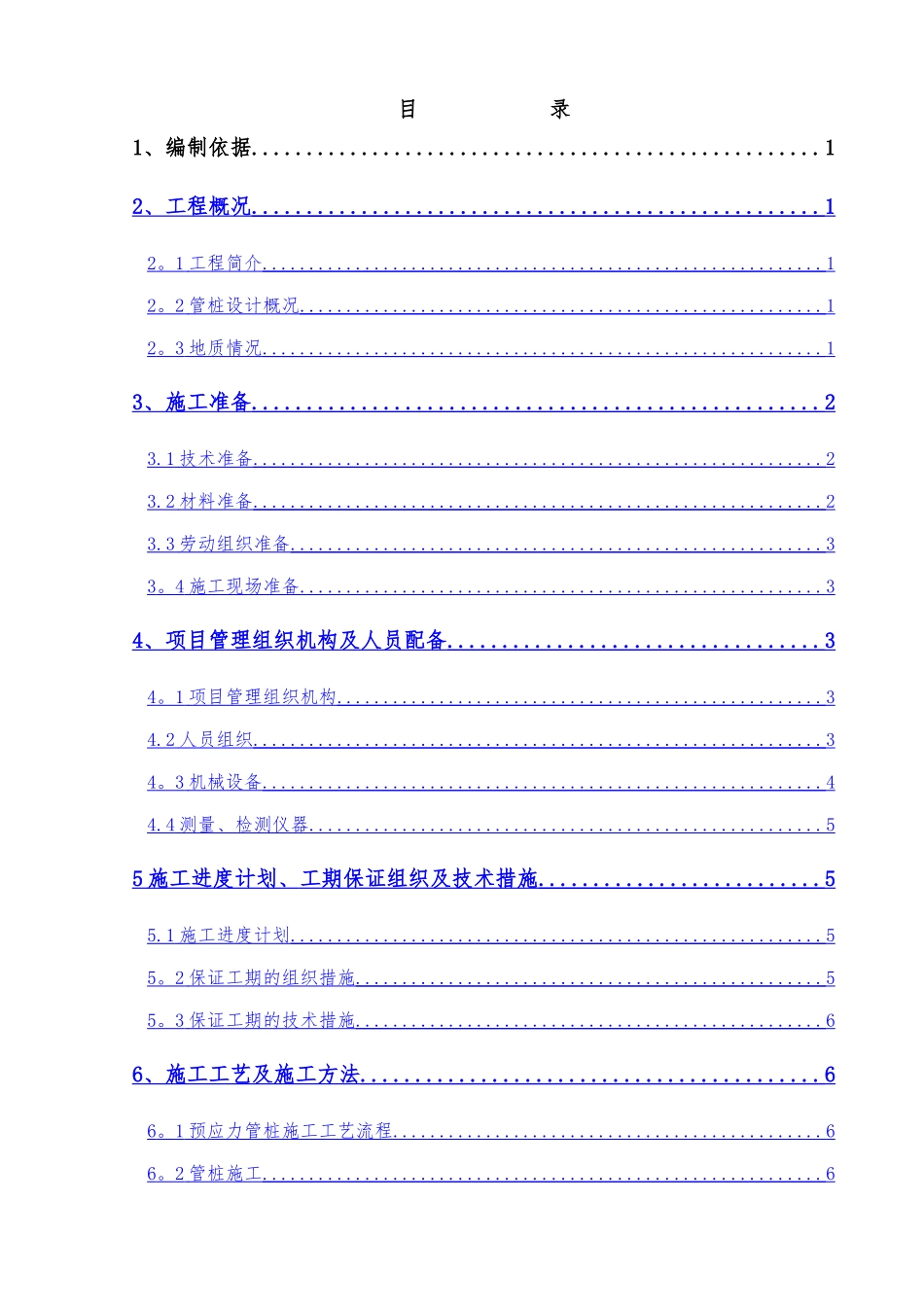 预应力混凝土管桩施工方案(最终版)_第1页