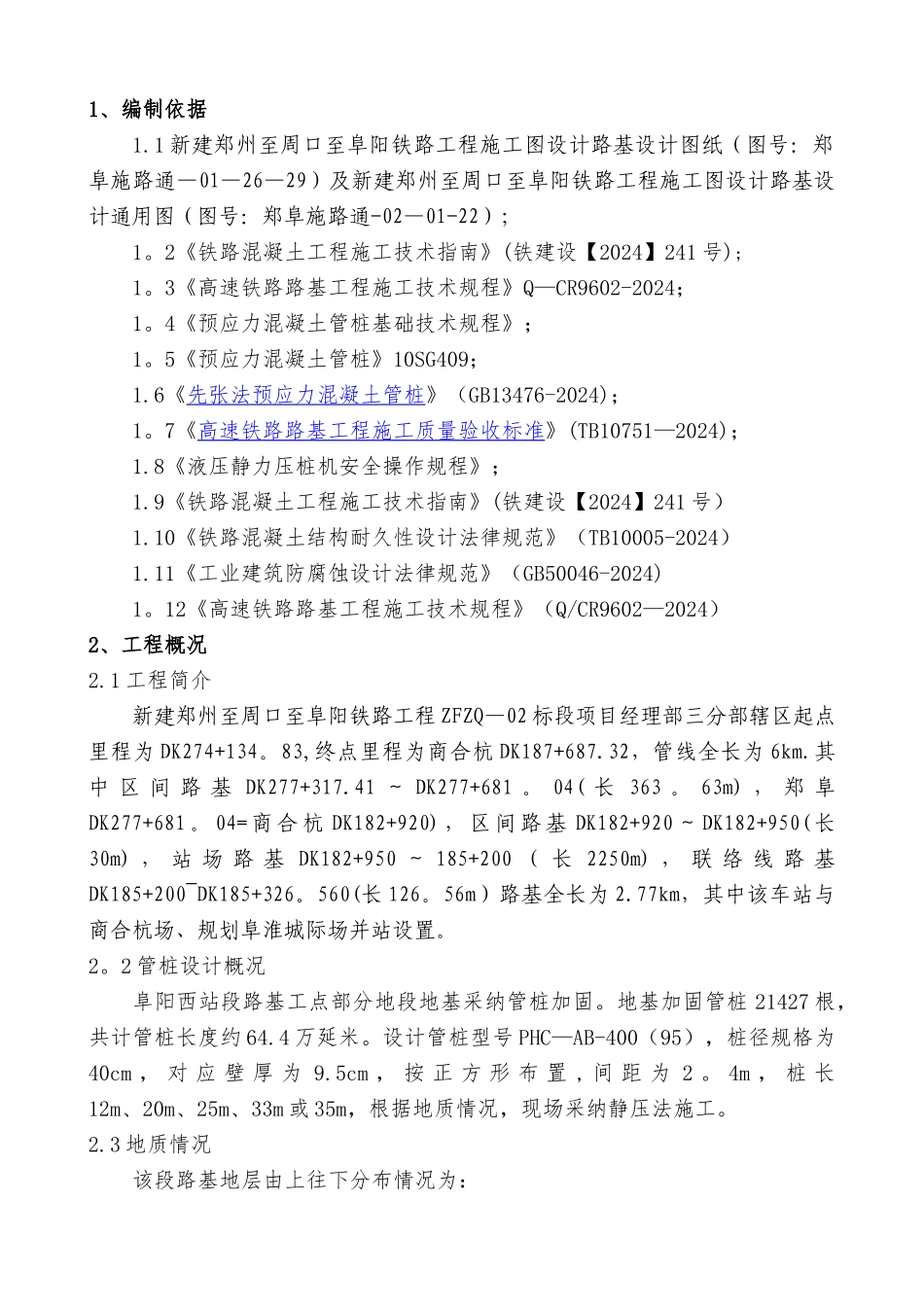 预应力混凝土管桩施工方案(最终版)_第3页