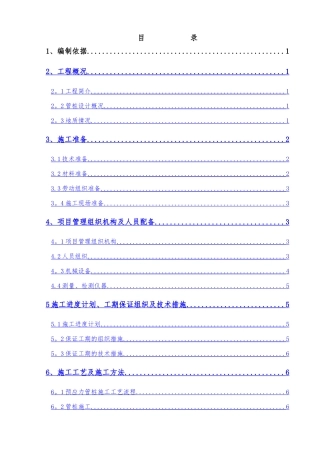 预应力混凝土管桩施工方案(最终版)