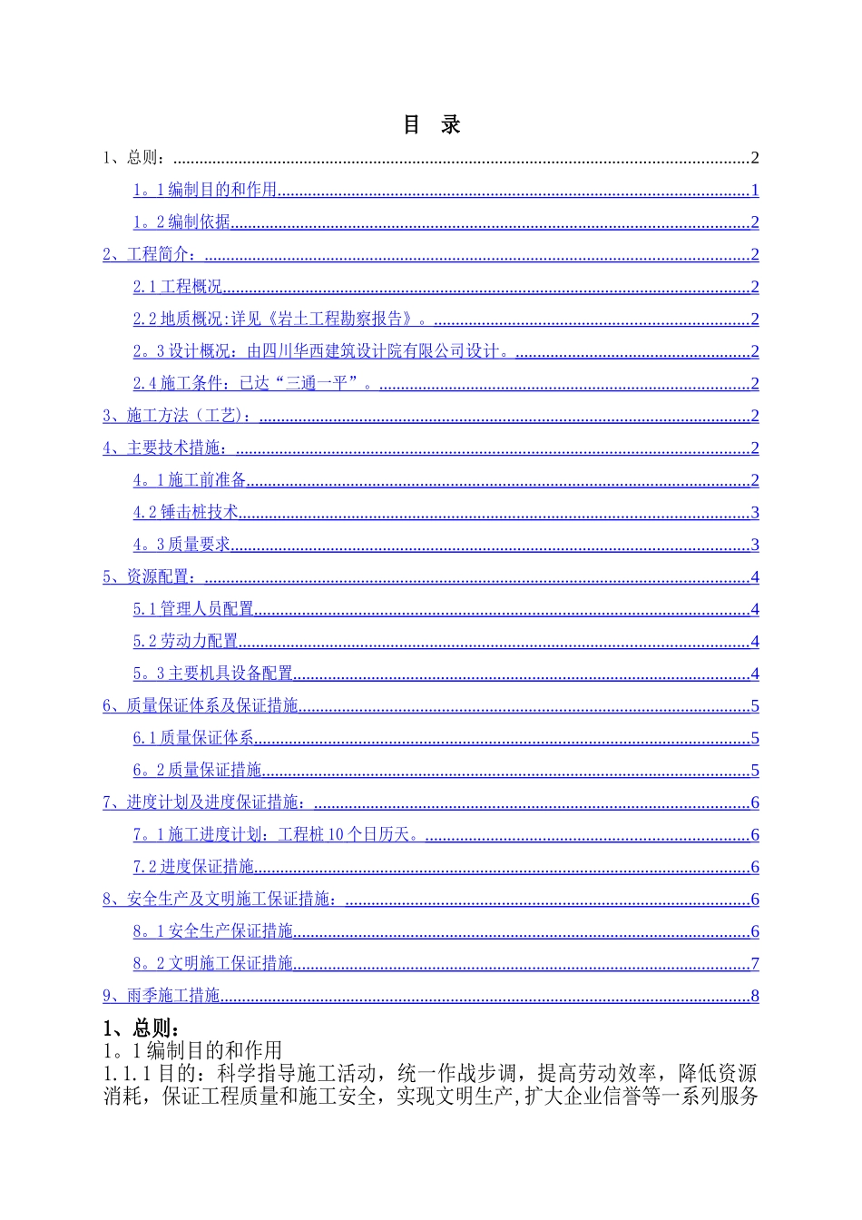 预应力砼管桩施工组织设计-3_第1页