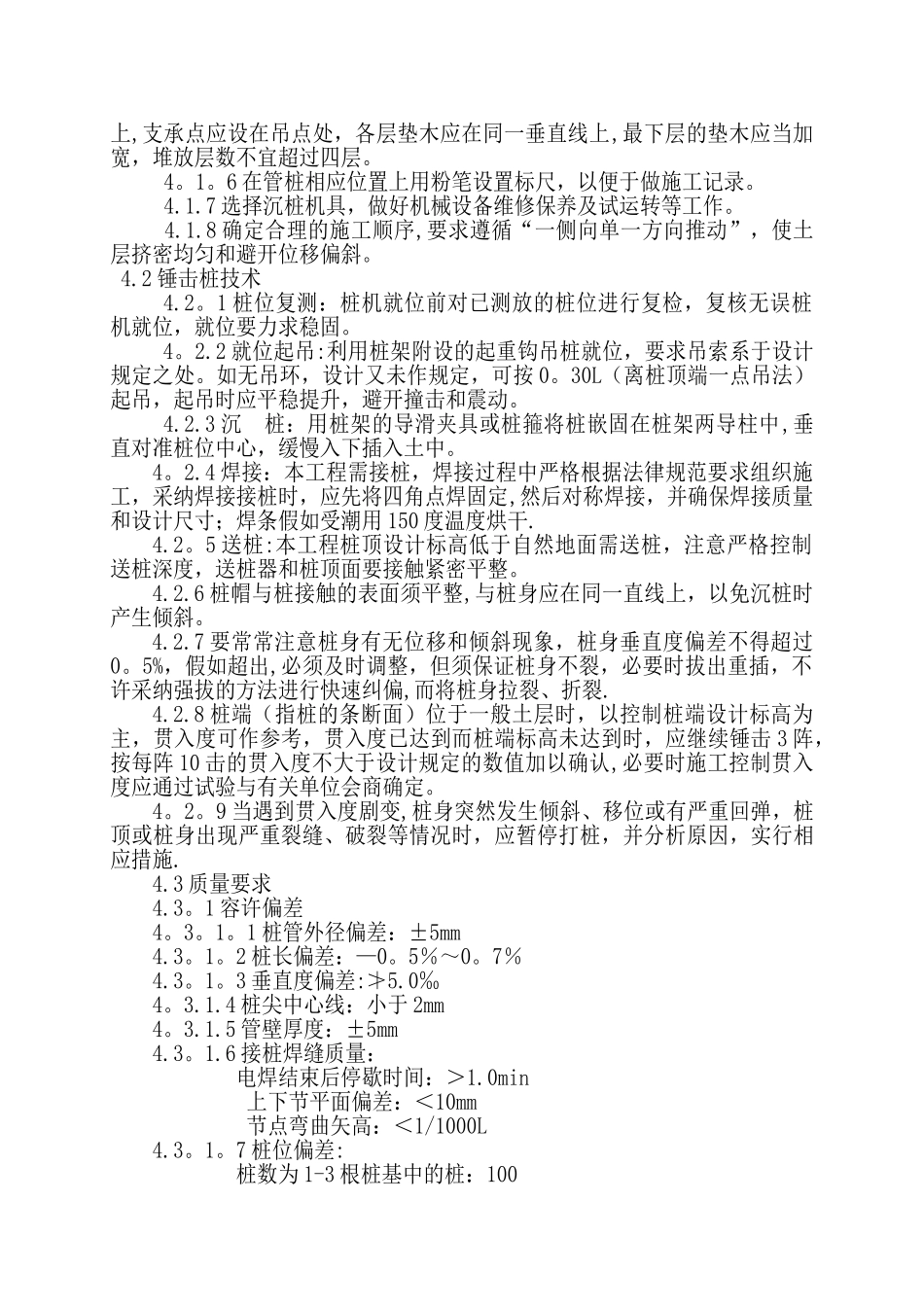 预应力砼管桩施工组织设计-3_第3页