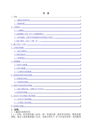预应力砼管桩施工组织设计-3