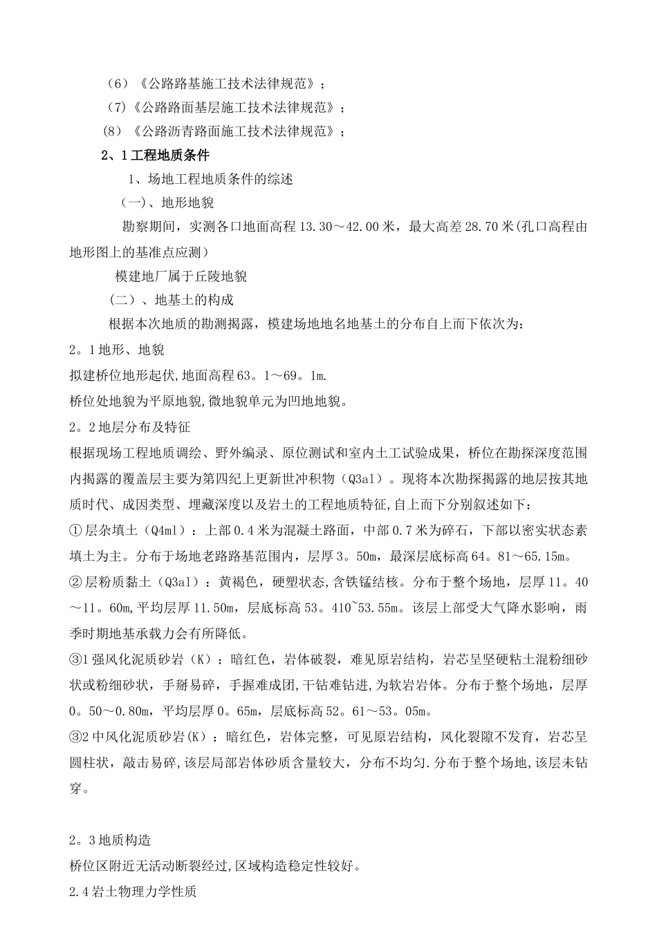 预应力桥梁施工方案_第3页