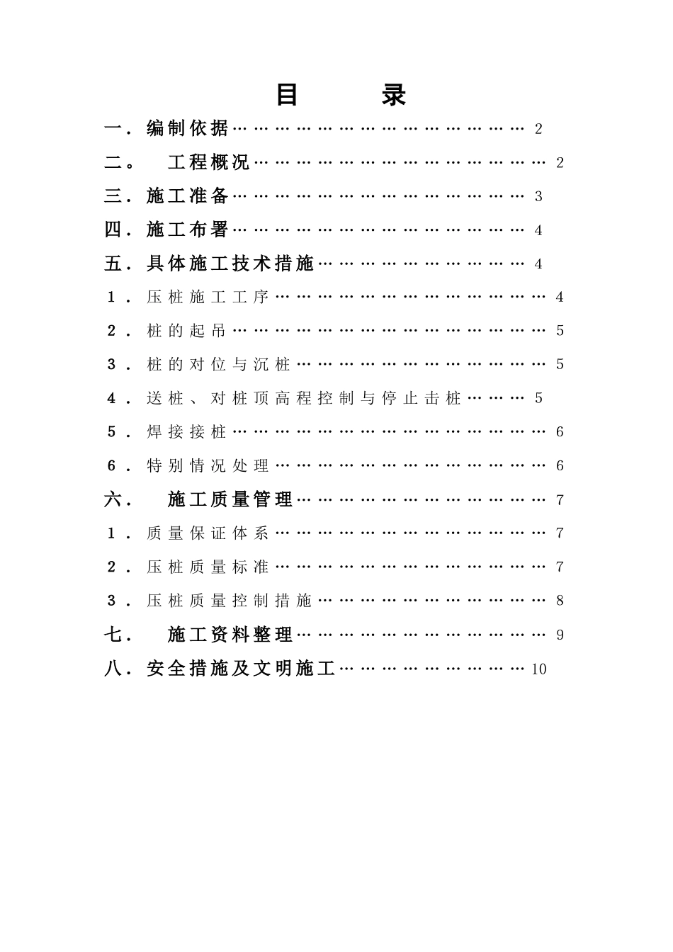 预应力混凝土管桩施工方案_第2页