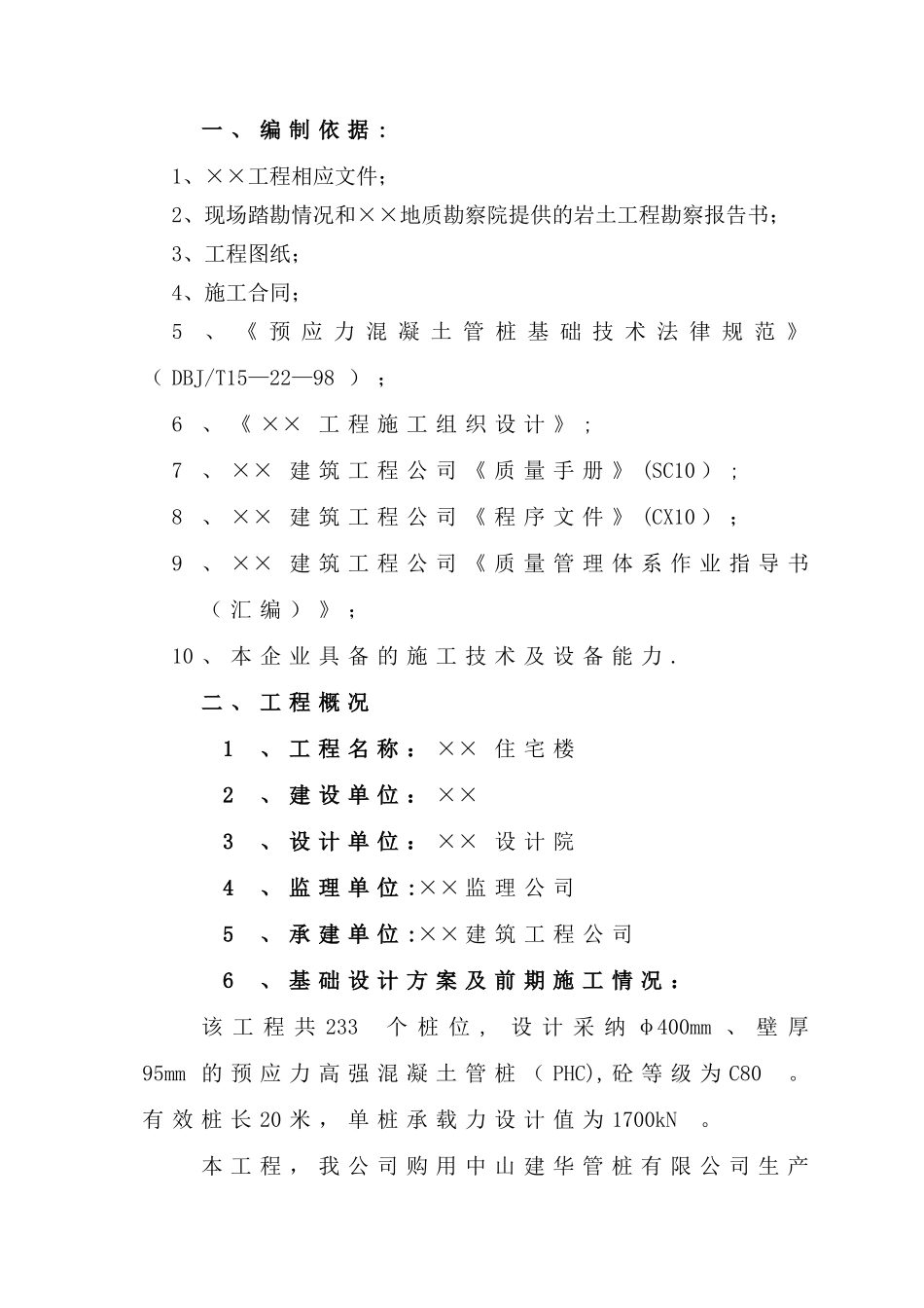 预应力混凝土管桩施工方案_第3页