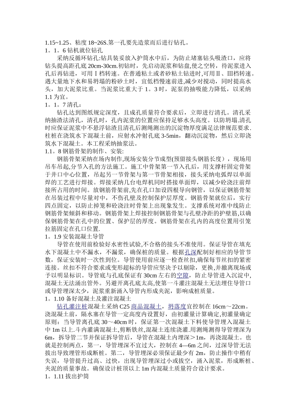 预应力简支T型桥梁施工方案设计-1_第3页