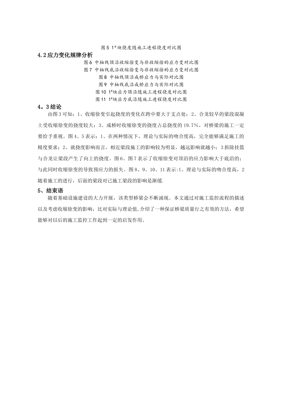 预应力混凝土连续-刚构桥梁的施工控制_第3页