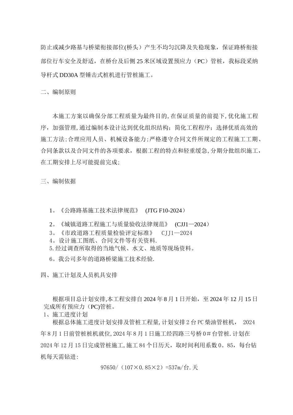 预应力管桩s施工方案_第2页