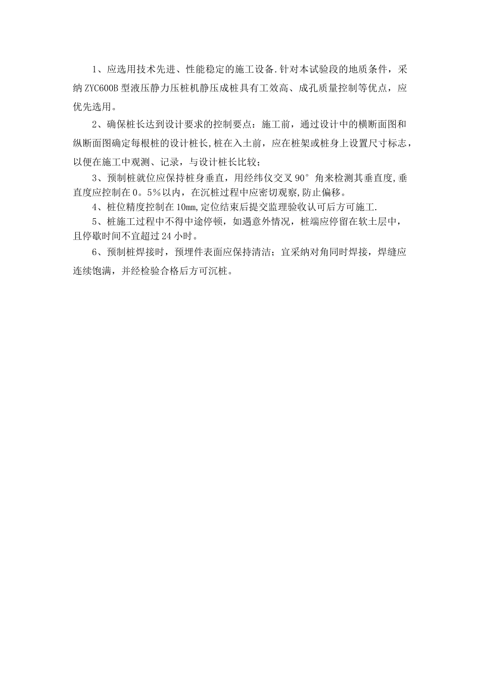 预应力管桩施工工艺流程图_第3页