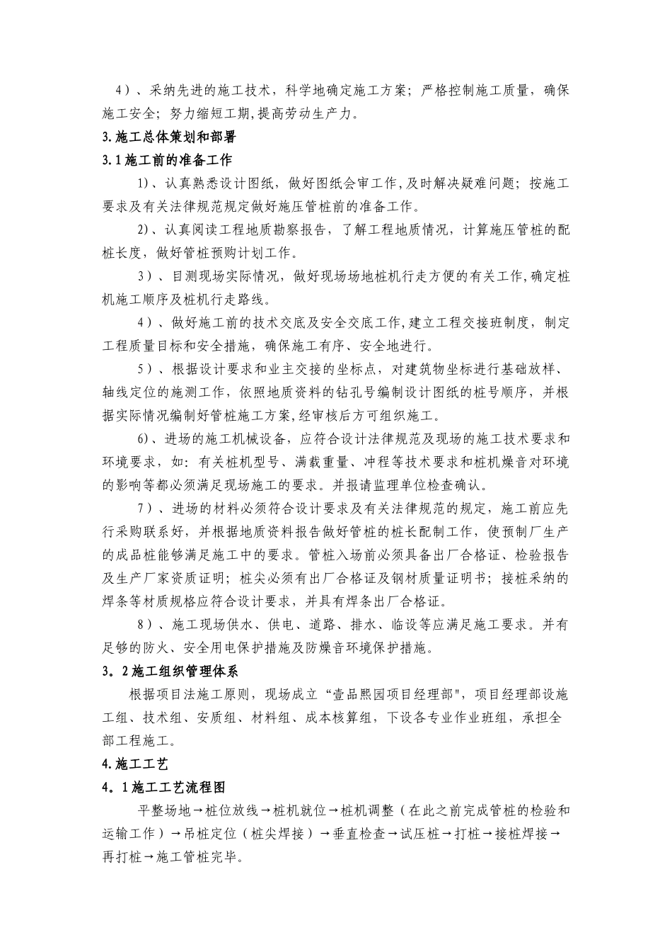 预应力管桩施工方案(2)_第2页