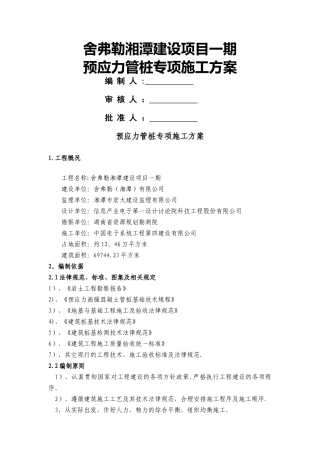 预应力管桩施工方案(2)