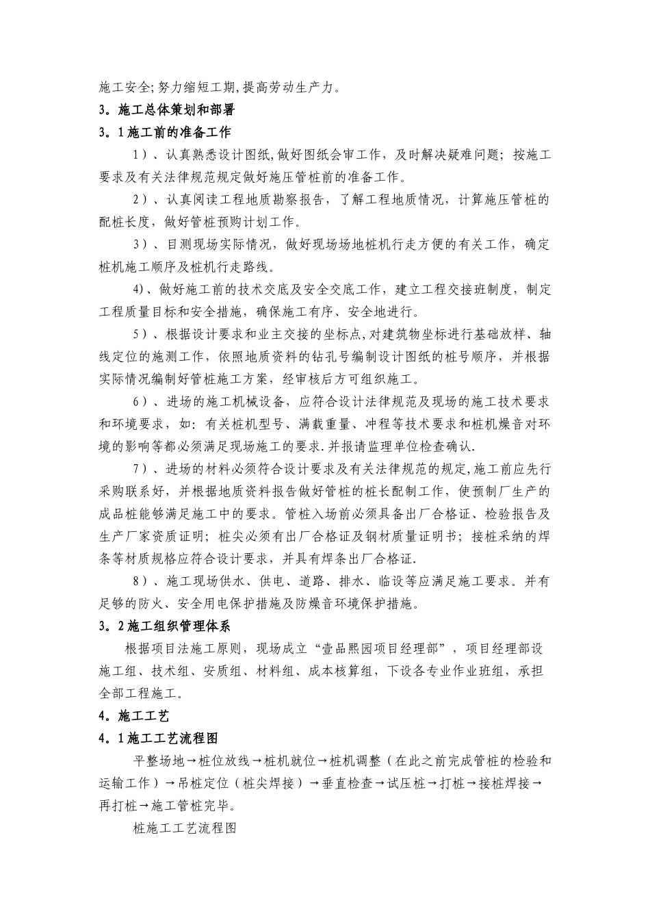 预应力管桩施工方案_第2页