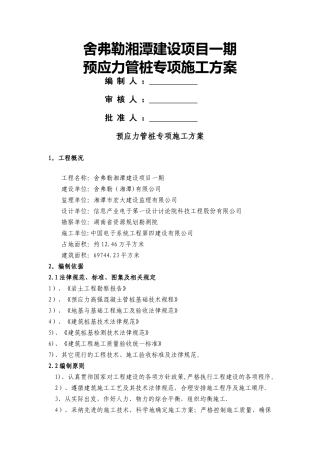 预应力管桩施工方案