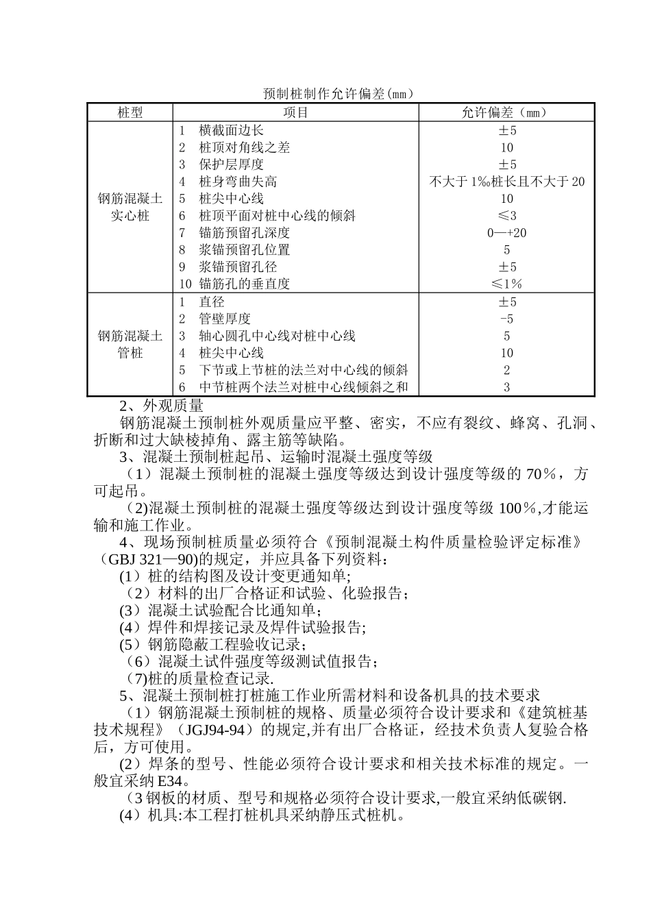预应力管桩施工方案--初级班_第2页