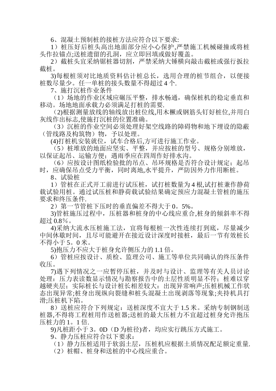 预应力管桩施工方案--初级班_第3页