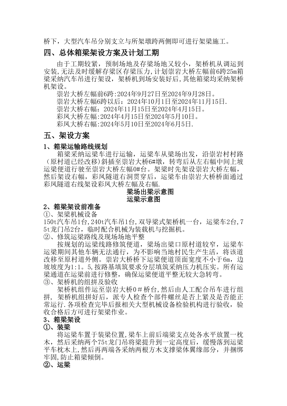 预应力箱梁架设施工方案_第2页